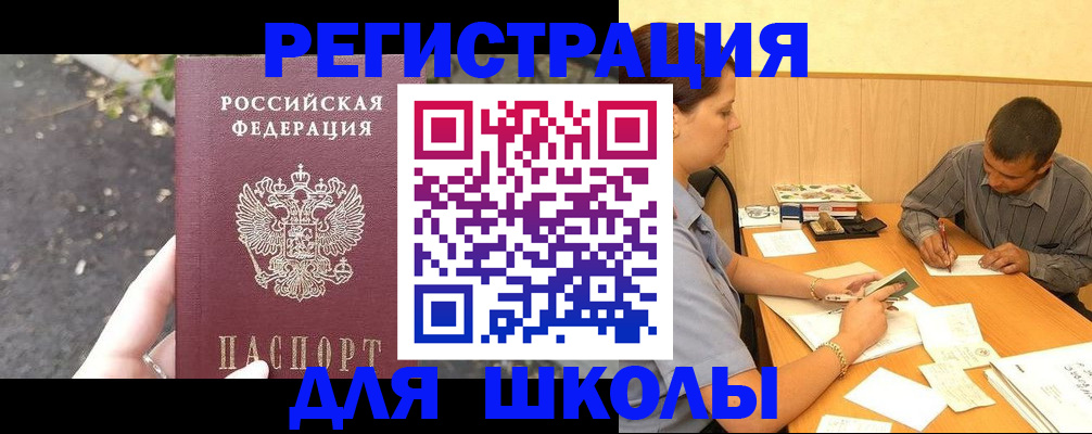 регистрация для школы в Михайловке
