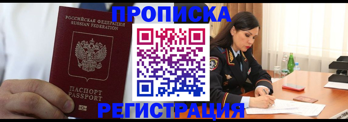 прописка для кредита в Михайловке