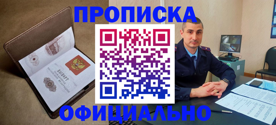 временная регистрация в квартире в Михайловке